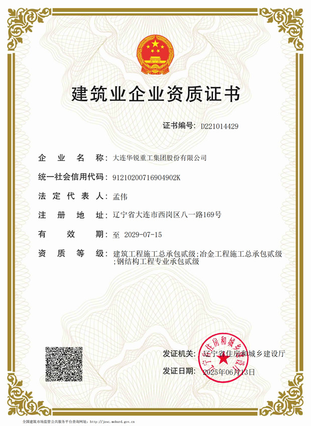 建筑業(yè)企業(yè)資質(zhì)證書(shū)