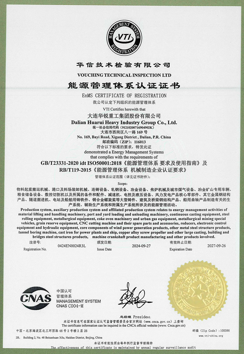 能源管理體系認(rèn)證證書(shū)