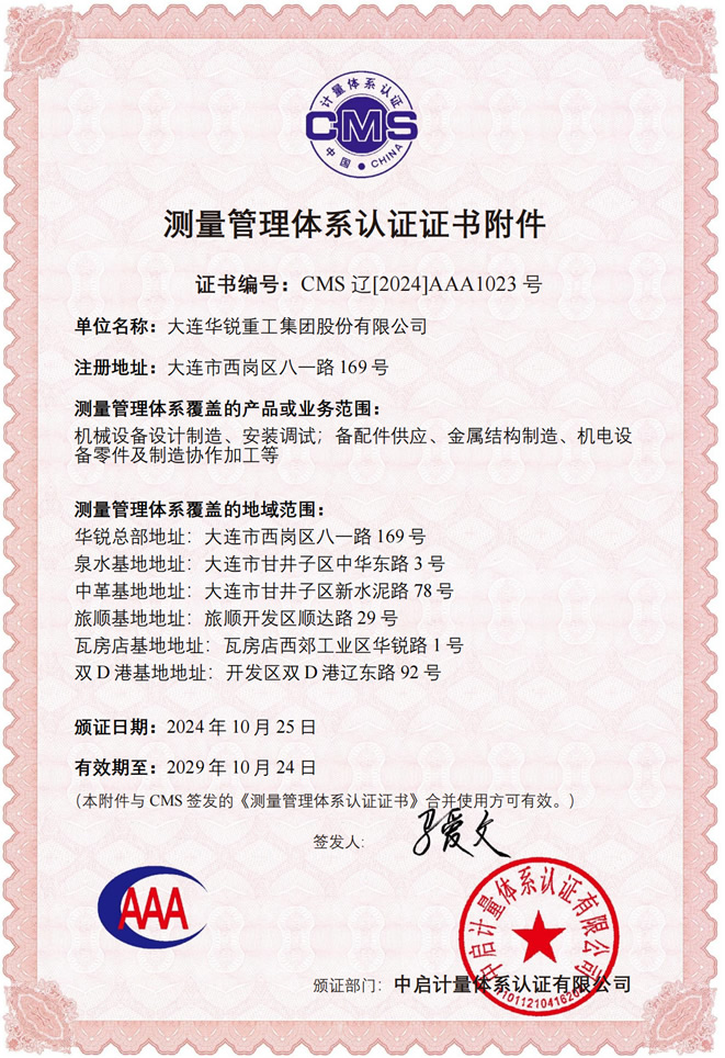 測(cè)量管理體系認(rèn)證證書(shū)--附件
